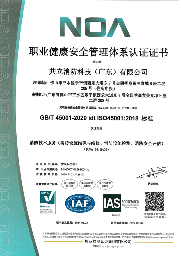 ISO 45001 職業(yè)健康安全管理體系認證證書 ISO 45001 職業(yè)健康安全管理體系認證證書